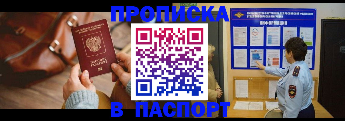 прописка в квартире в Цивильске