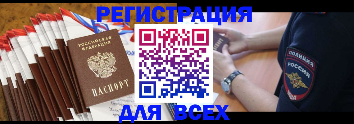 прописка ребенка в Цивильске